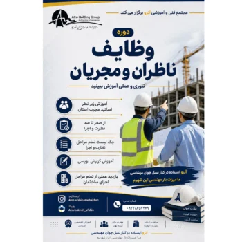 دوره‌ وظایف ناظران