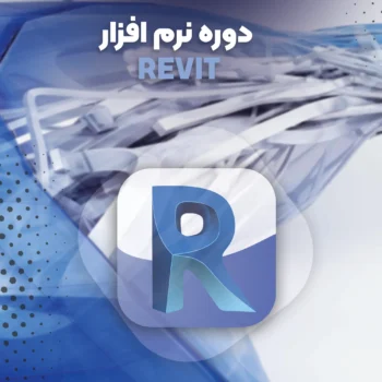 دوره Revit