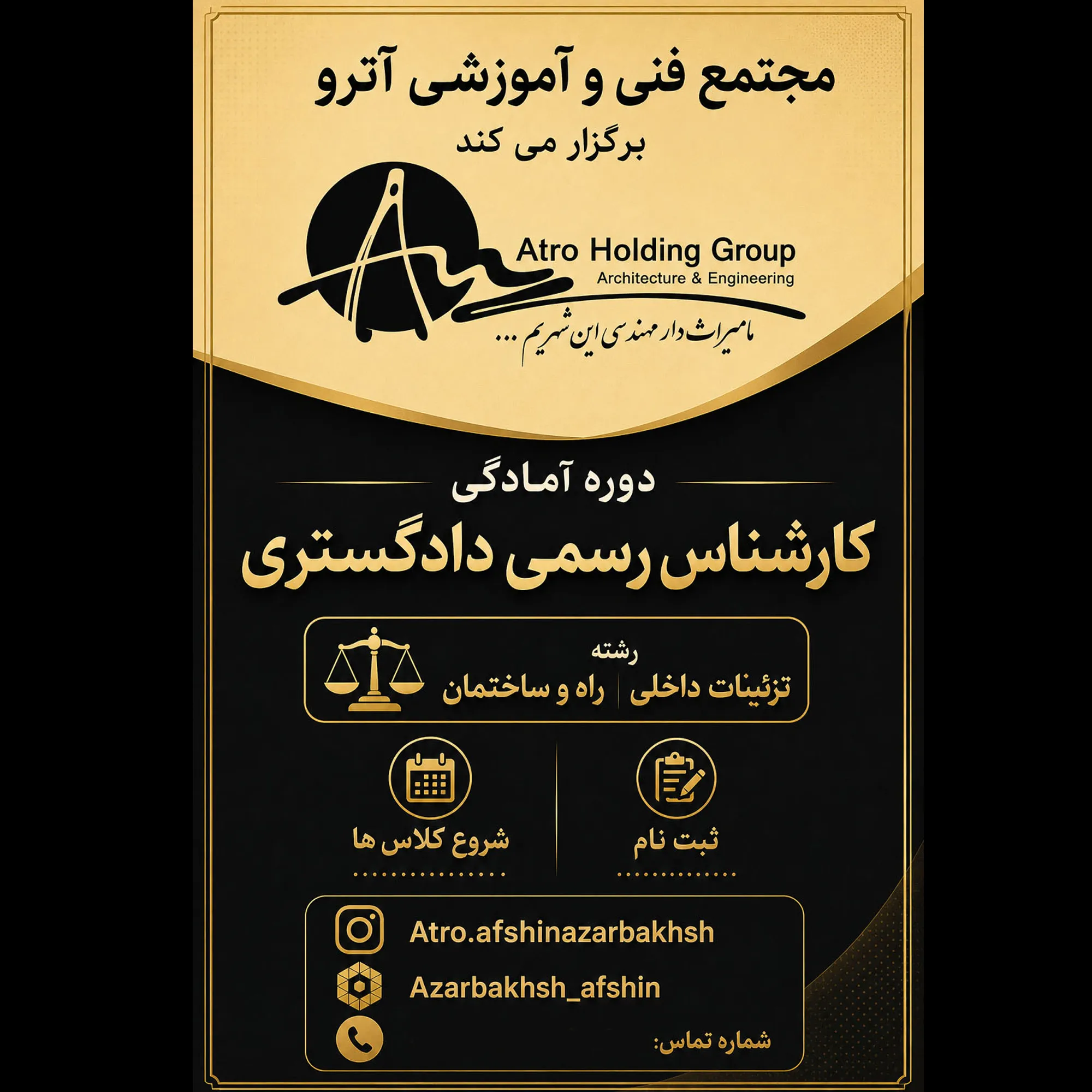 دوره های آمادگی آزمون کارشناس رسمی دادگستری(ویژه راه و ساختمان)